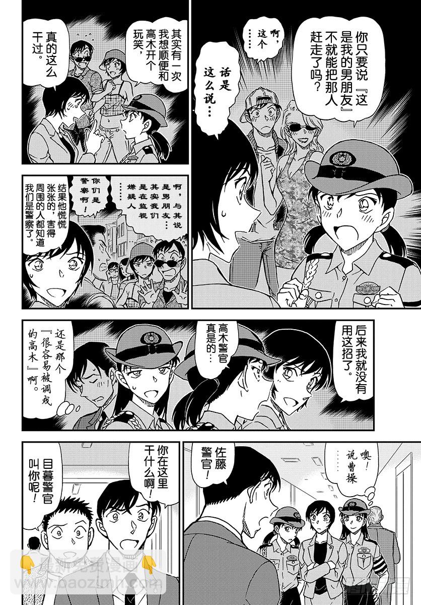 🍟名侦探柯南 FILE.1013 明明是同年 第8页