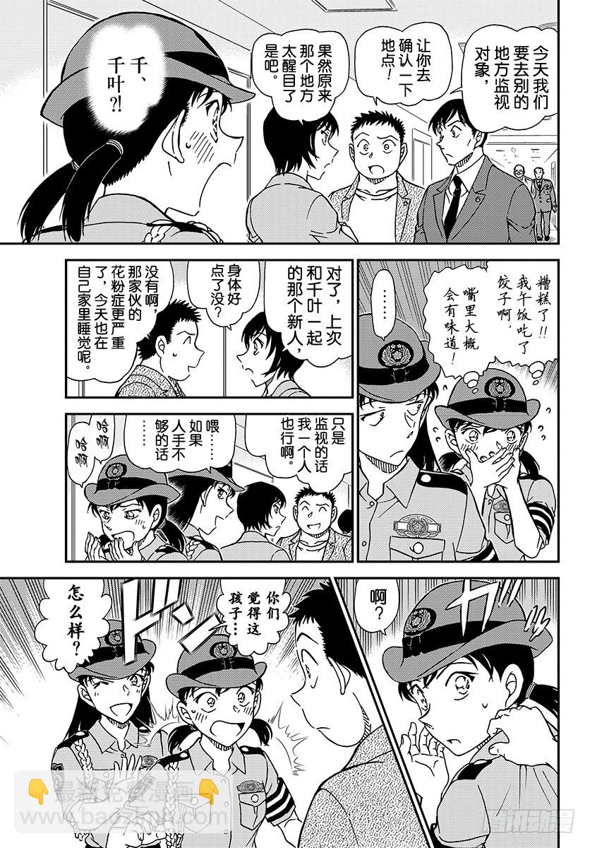 🍟名侦探柯南 FILE.1013 明明是同年 第9页