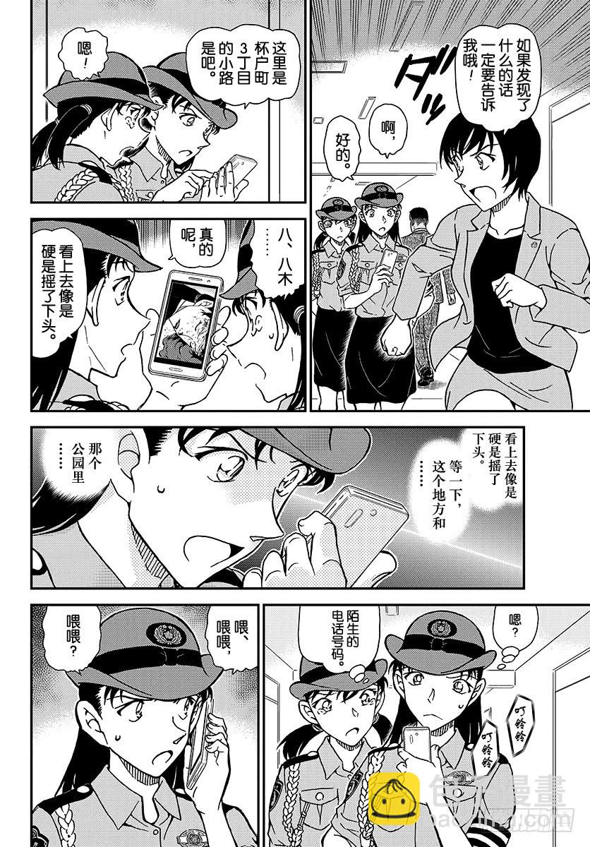 🍟名侦探柯南 FILE.1015 女性警察官连 第10页