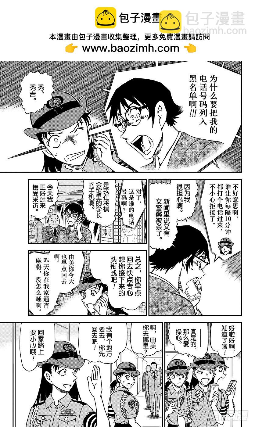 🍟名侦探柯南 FILE.1015 女性警察官连 第11页