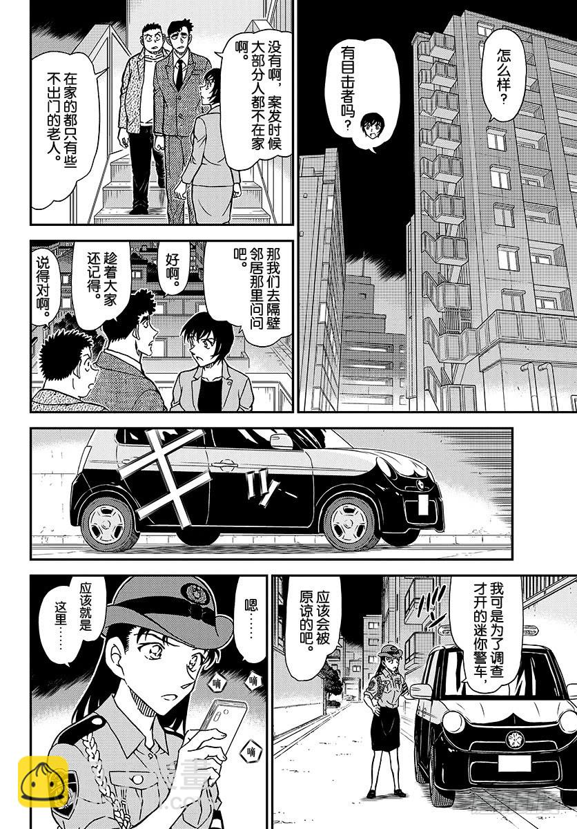 🍟名侦探柯南 FILE.1015 女性警察官连 第12页