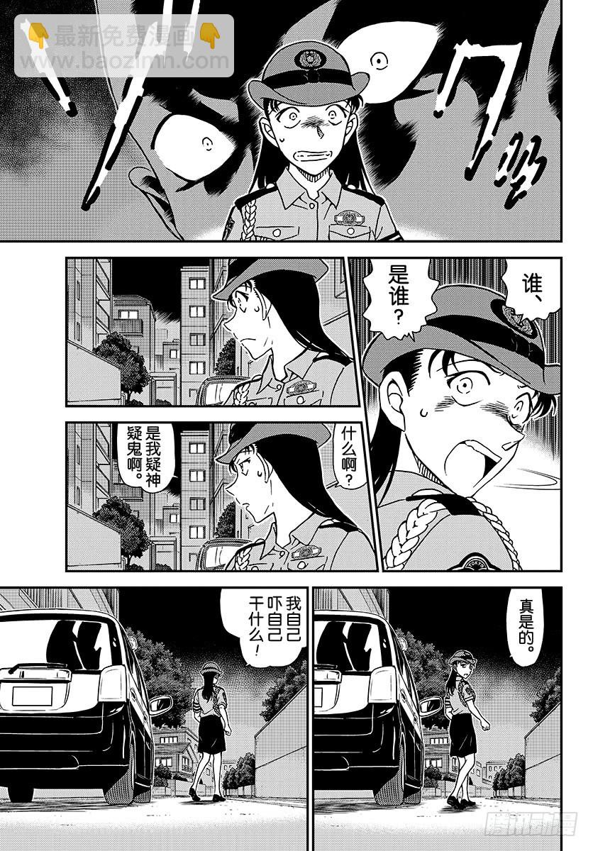 🍟名侦探柯南 FILE.1015 女性警察官连 第13页