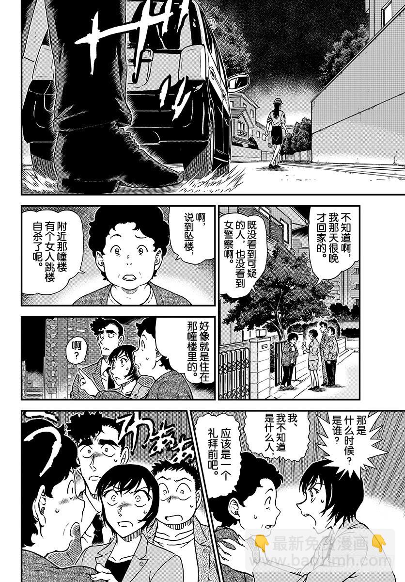 🍟名侦探柯南 FILE.1015 女性警察官连 第14页