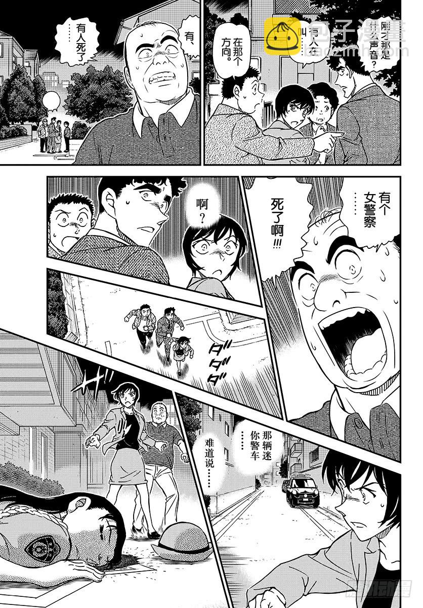 🍟名侦探柯南 FILE.1015 女性警察官连 第15页