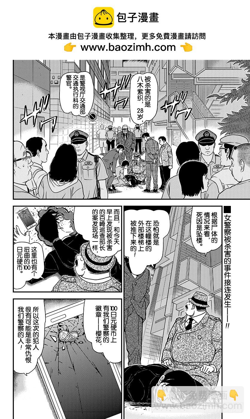 🍟名侦探柯南 FILE.1015 女性警察官连 第2页