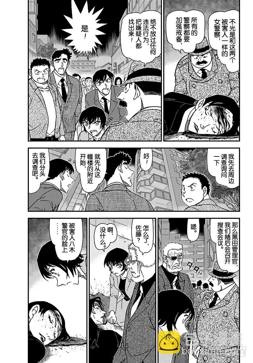 🍟名侦探柯南 FILE.1015 女性警察官连 第3页