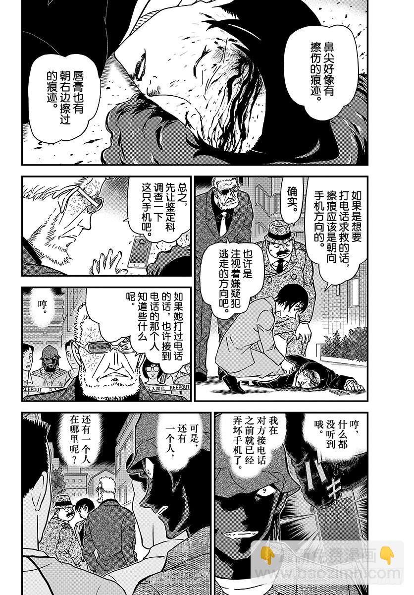 🍟名侦探柯南 FILE.1015 女性警察官连 第4页