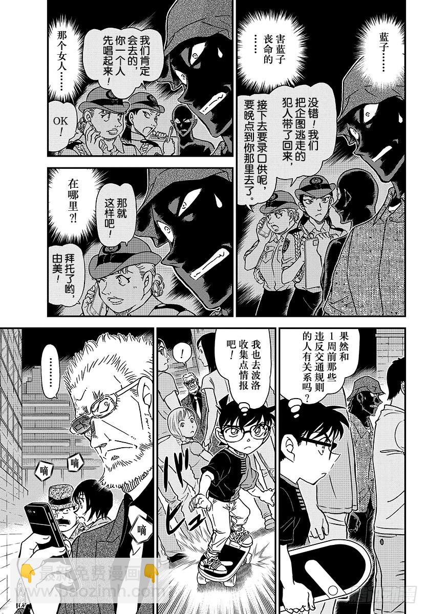 🍟名侦探柯南 FILE.1015 女性警察官连 第5页