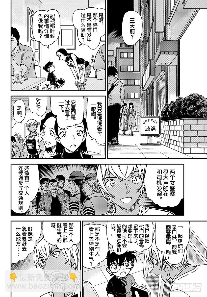 🍟名侦探柯南 FILE.1015 女性警察官连 第6页