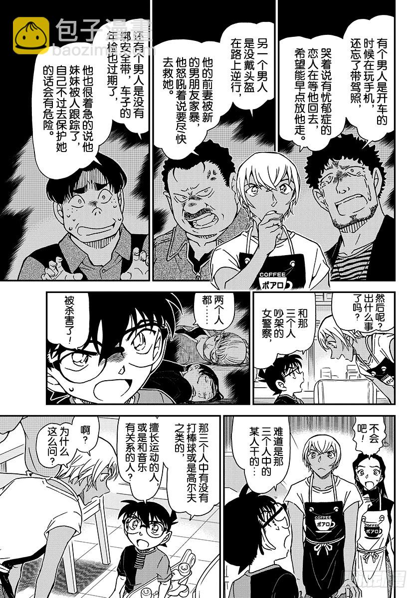 🍟名侦探柯南 FILE.1015 女性警察官连 第7页