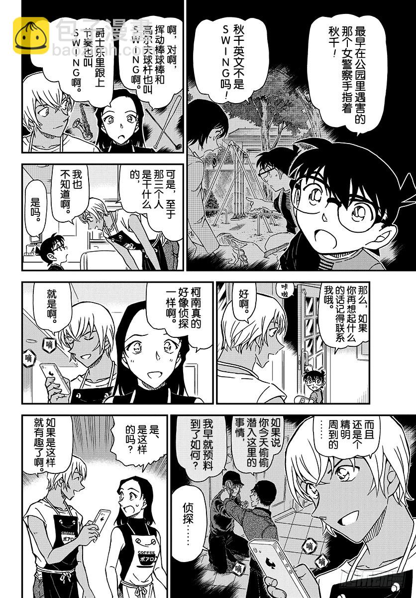 🍟名侦探柯南 FILE.1015 女性警察官连 第8页