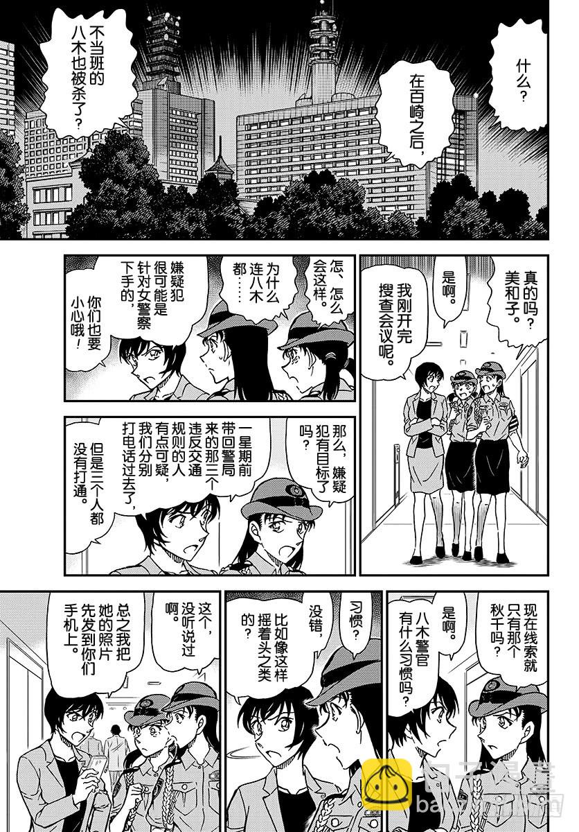 🍟名侦探柯南 FILE.1015 女性警察官连 第9页