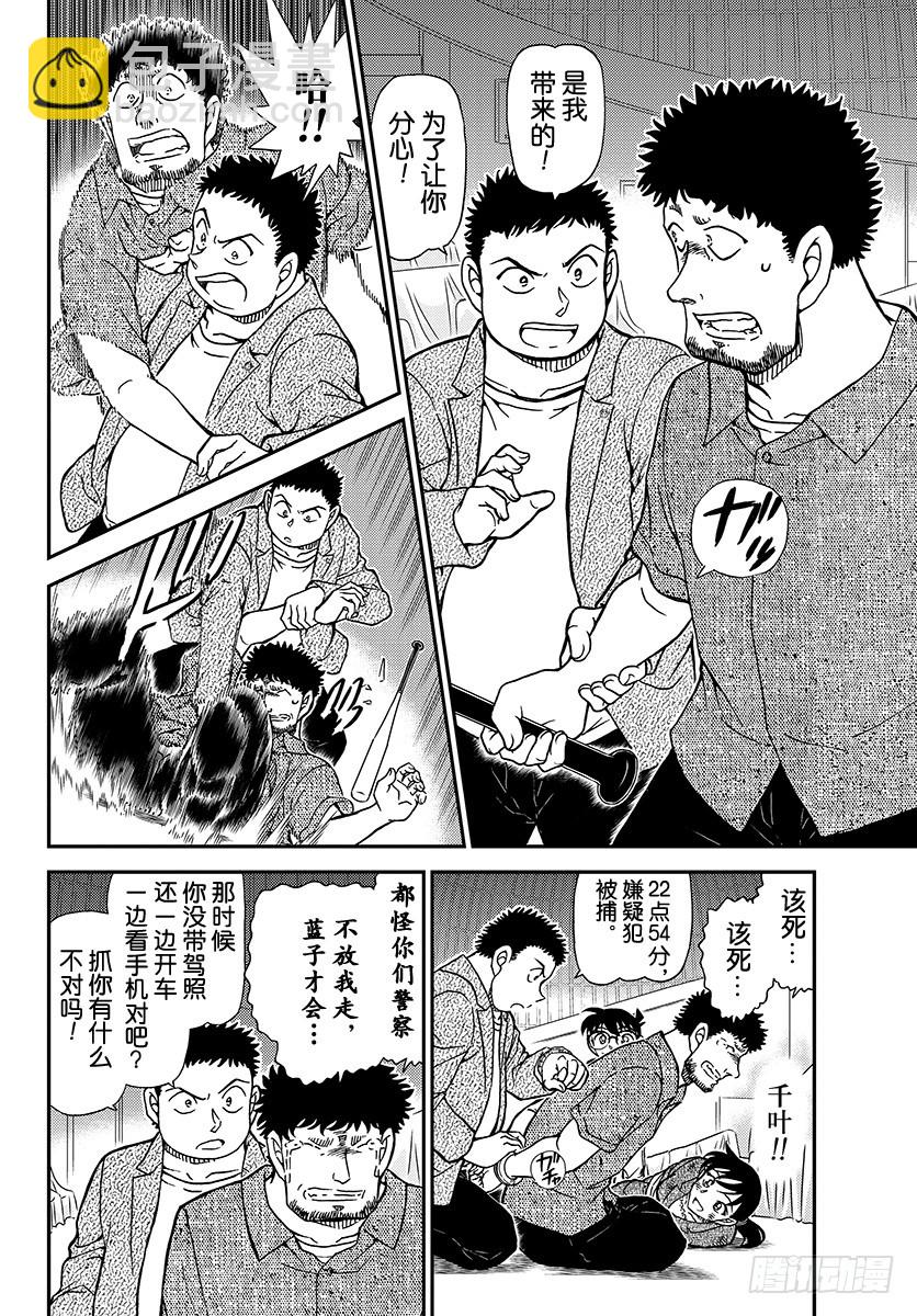 🍟名侦探柯南 FILE.1017 我才不是{三 第10页
