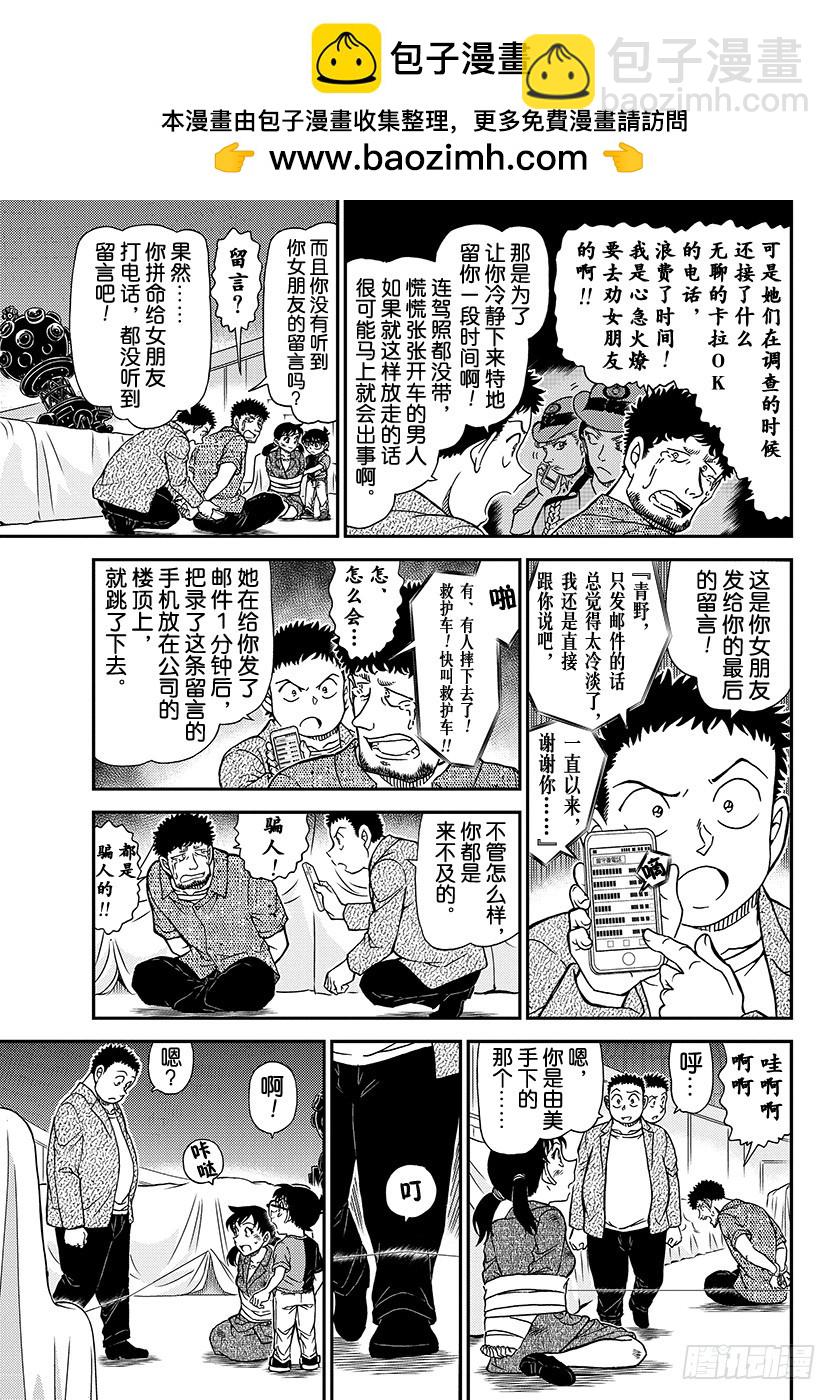🍟名侦探柯南 FILE.1017 我才不是{三 第11页