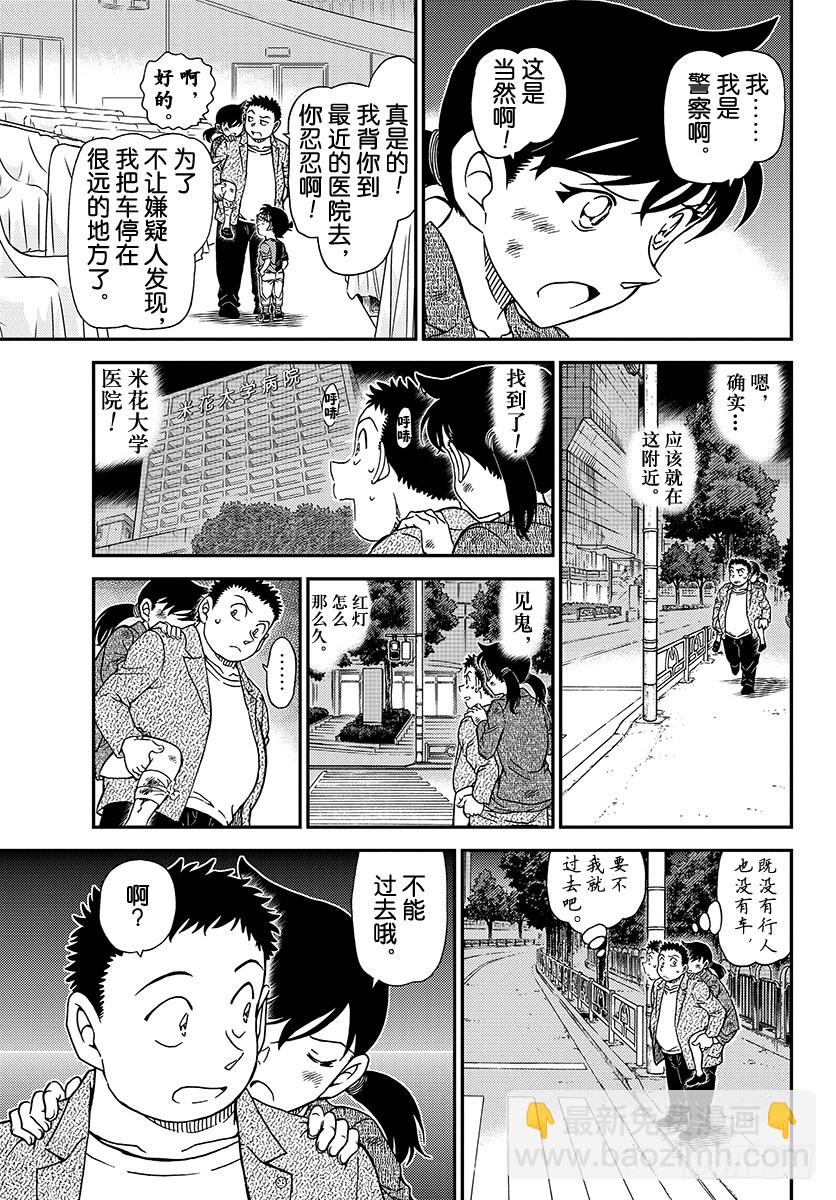 🍟名侦探柯南 FILE.1017 我才不是{三 第13页