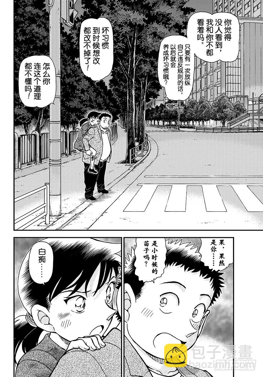 🍟名侦探柯南 FILE.1017 我才不是{三 第14页