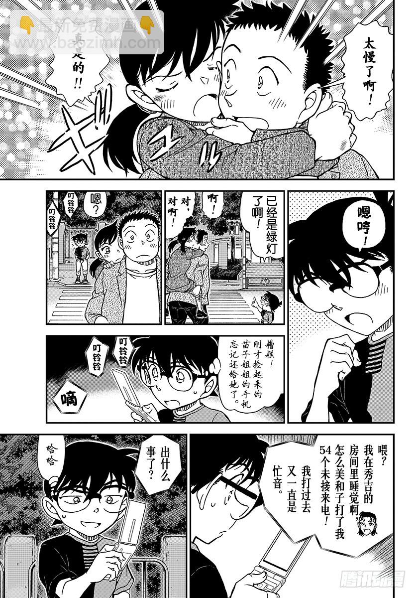 🍟名侦探柯南 FILE.1017 我才不是{三 第15页