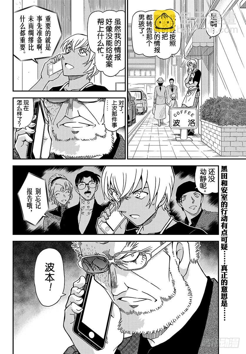 🍟名侦探柯南 FILE.1017 我才不是{三 第16页