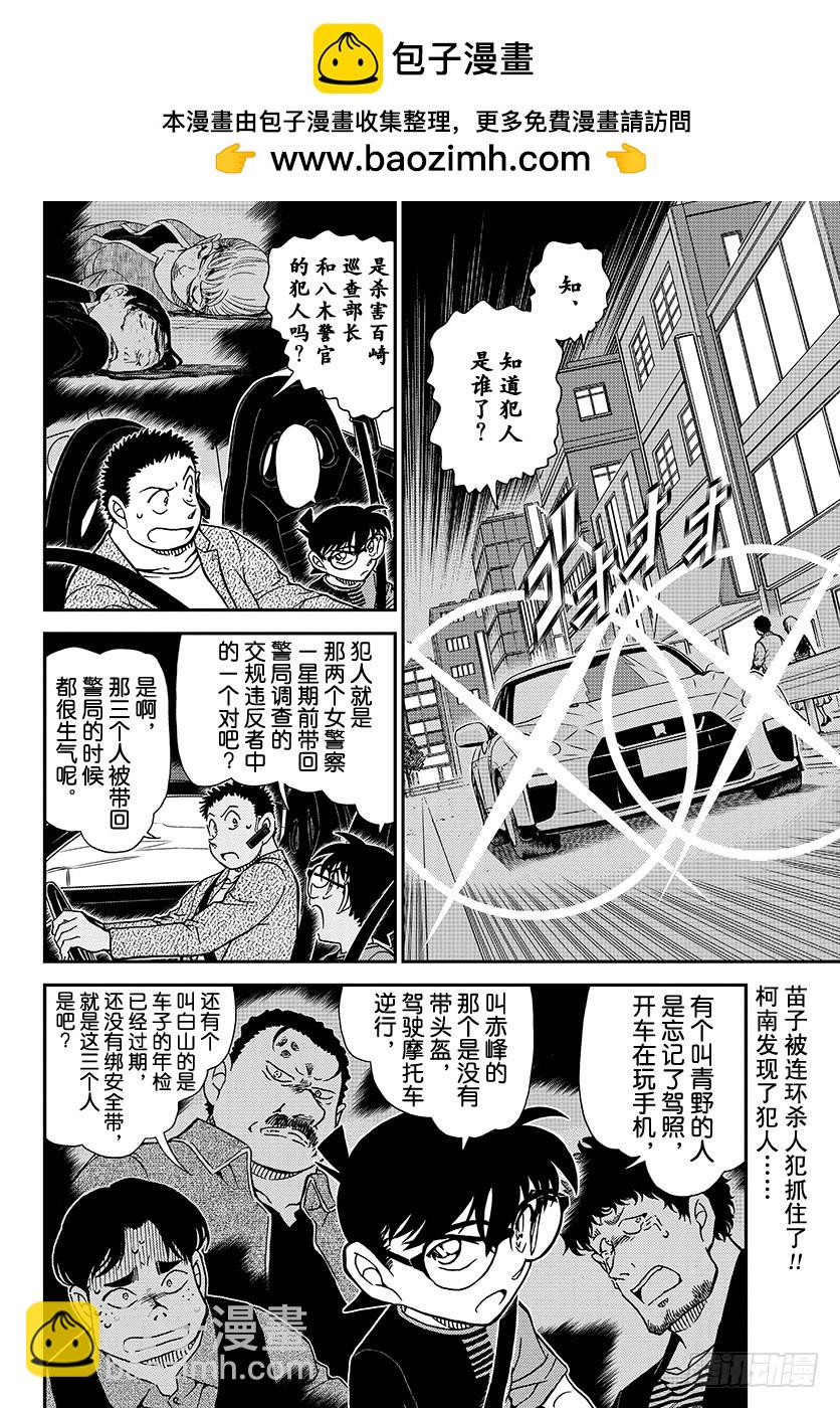 🍟名侦探柯南 FILE.1017 我才不是{三 第2页