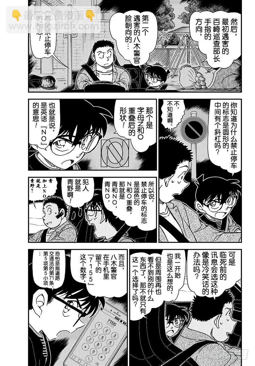 🍟名侦探柯南 FILE.1017 我才不是{三 第3页