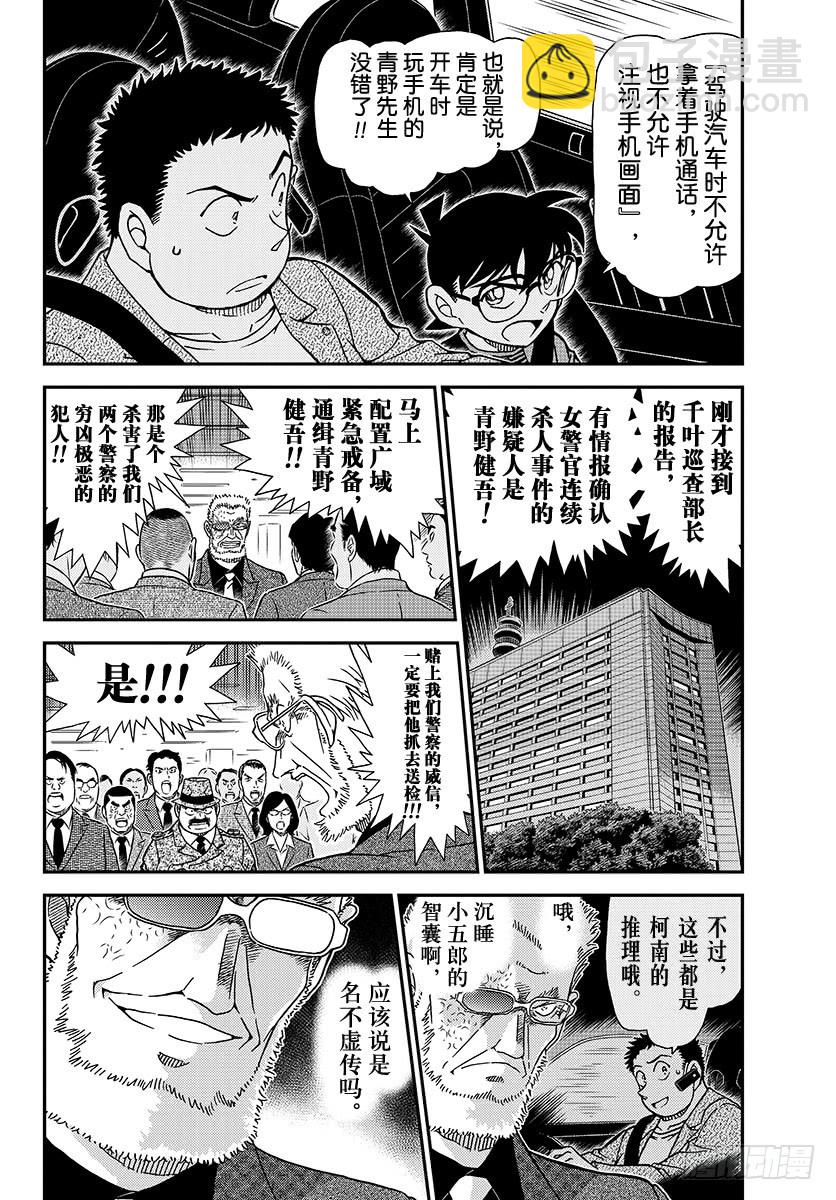🍟名侦探柯南 FILE.1017 我才不是{三 第4页