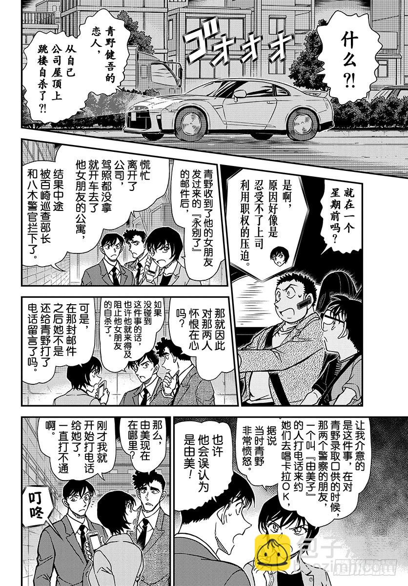 🍟名侦探柯南 FILE.1017 我才不是{三 第6页