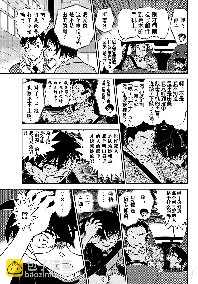 🍟名侦探柯南 FILE.1017 我才不是{三 第7页