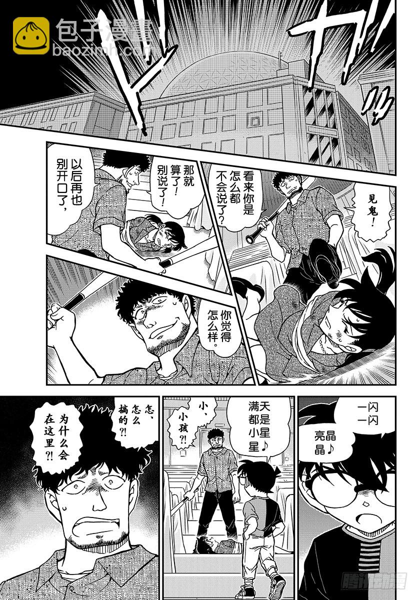 🍟名侦探柯南 FILE.1017 我才不是{三 第9页