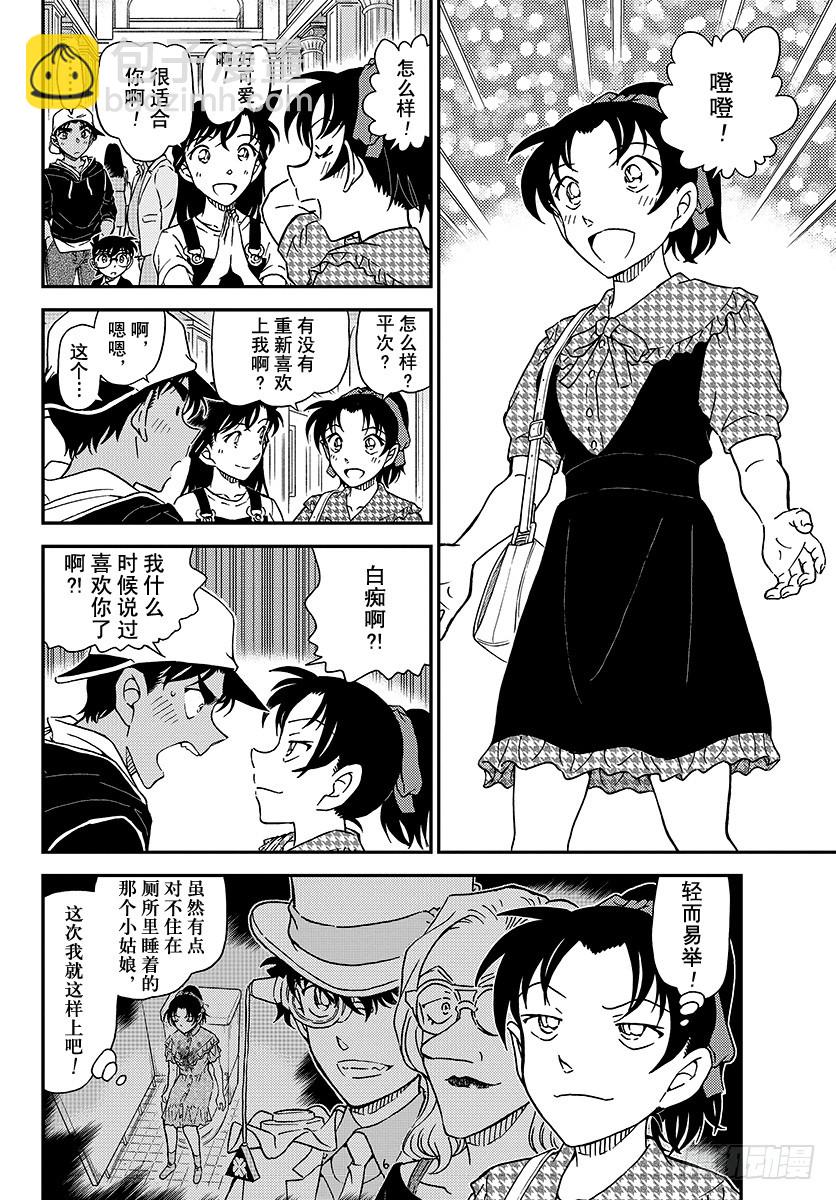 🍟名侦探柯南 FILE.1019 偷换 第10页