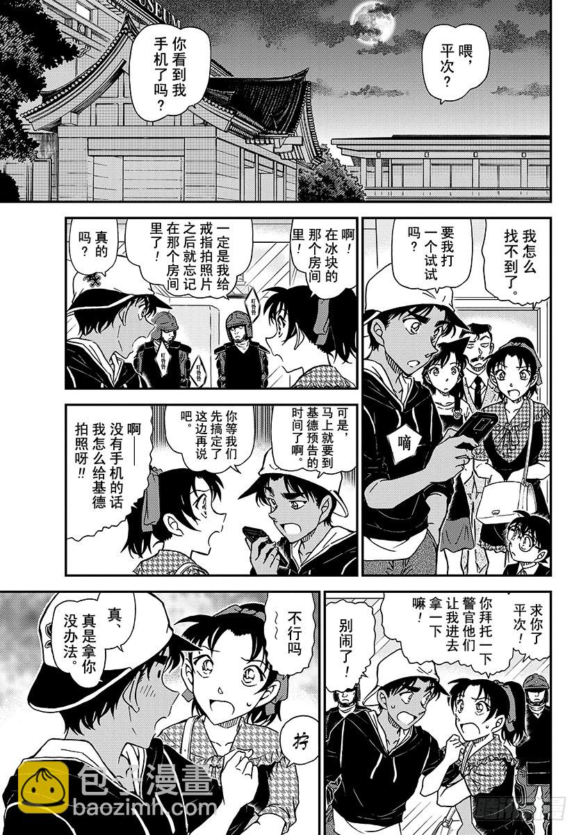 🍟名侦探柯南 FILE.1019 偷换 第11页