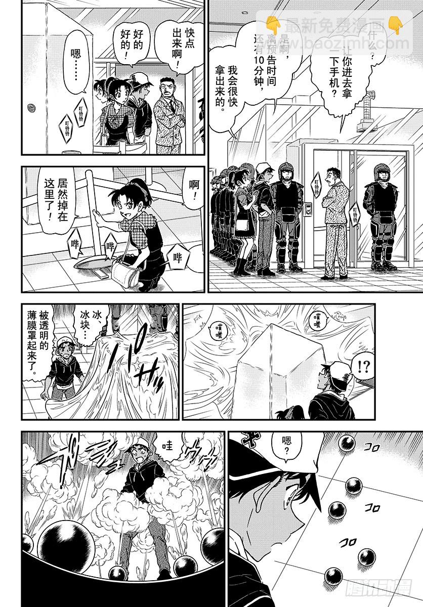 🍟名侦探柯南 FILE.1019 偷换 第12页