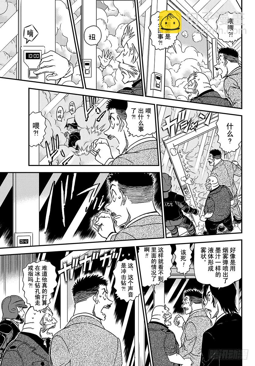 🍟名侦探柯南 FILE.1019 偷换 第13页