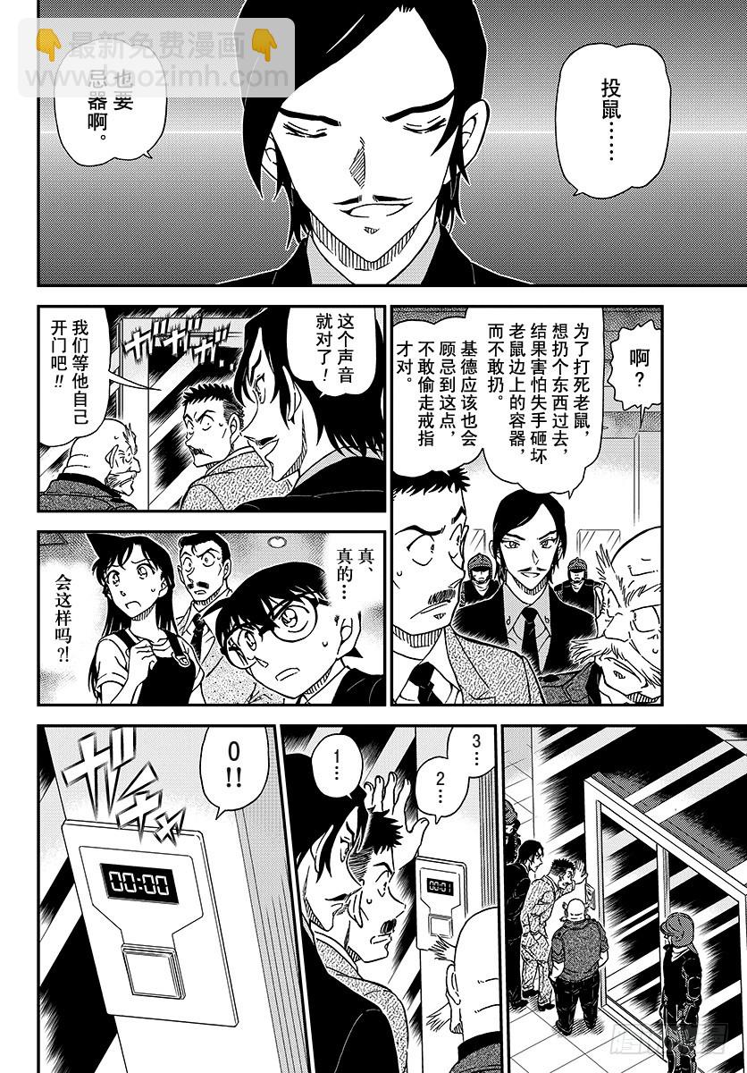 🍟名侦探柯南 FILE.1019 偷换 第14页