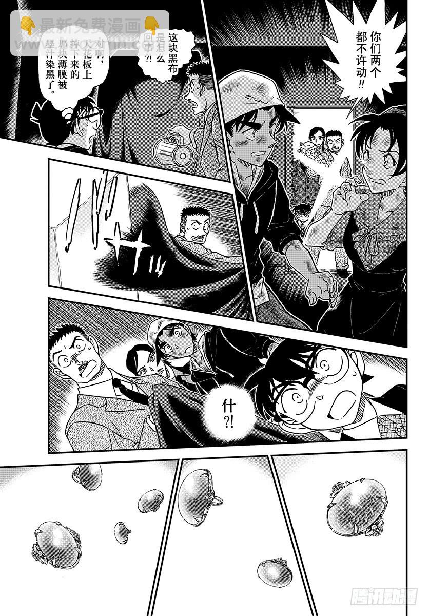 🍟名侦探柯南 FILE.1019 偷换 第15页