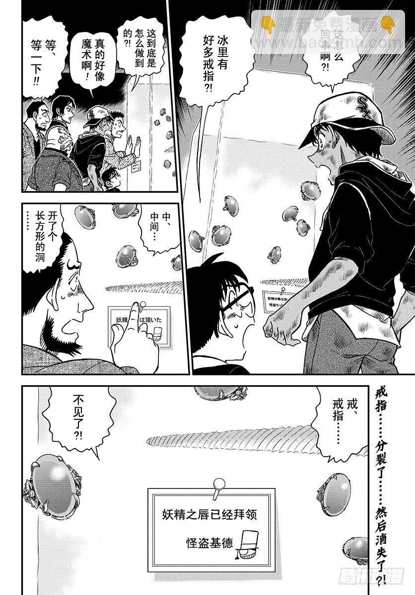 🍟名侦探柯南 FILE.1019 偷换 第16页