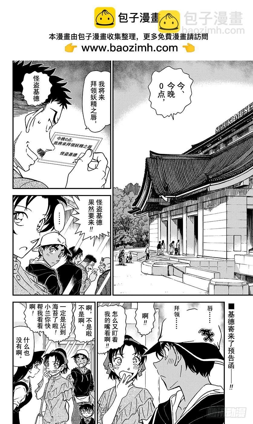 🍟名侦探柯南 FILE.1019 偷换 第2页