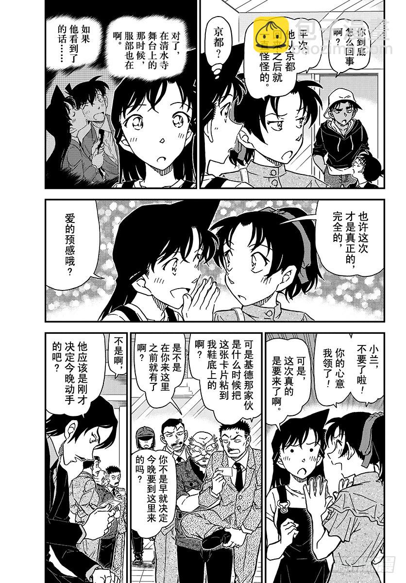 🍟名侦探柯南 FILE.1019 偷换 第3页