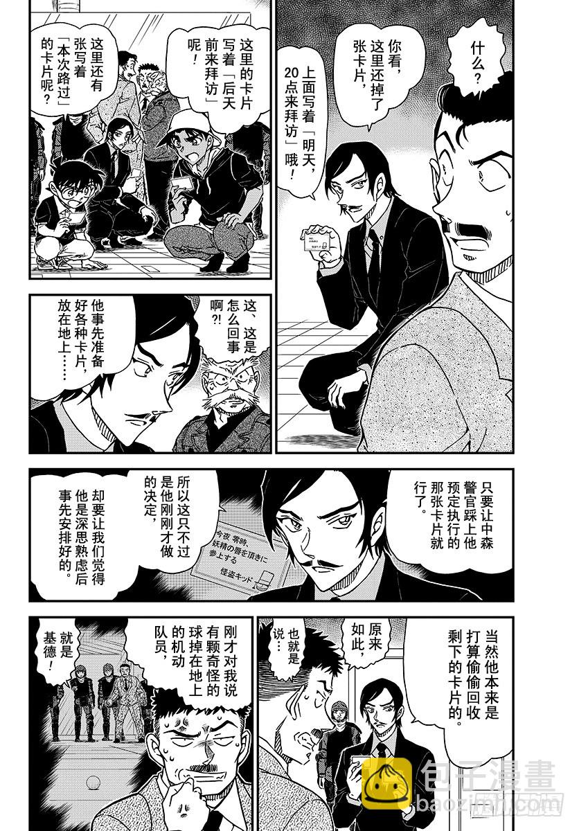 🍟名侦探柯南 FILE.1019 偷换 第4页