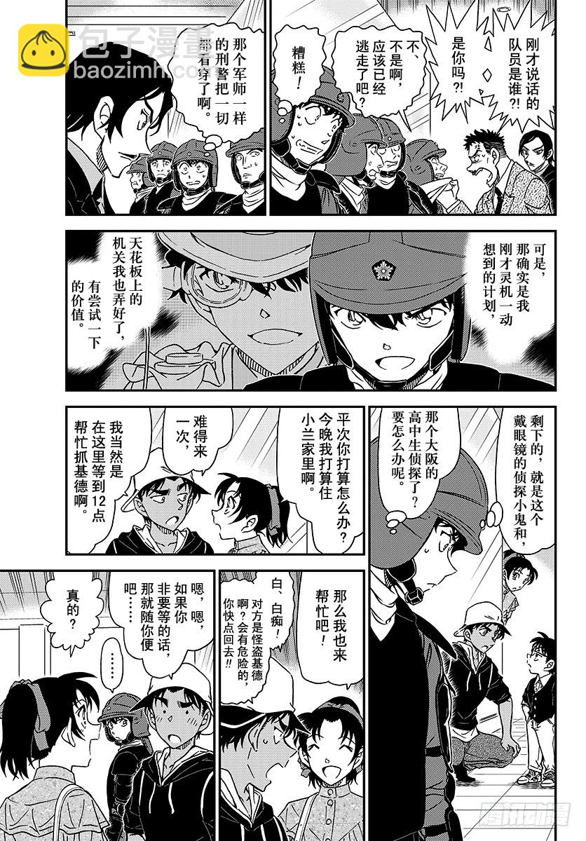 🍟名侦探柯南 FILE.1019 偷换 第5页