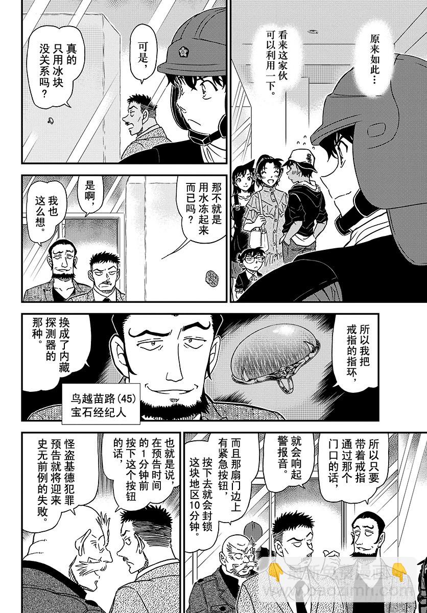 🍟名侦探柯南 FILE.1019 偷换 第6页