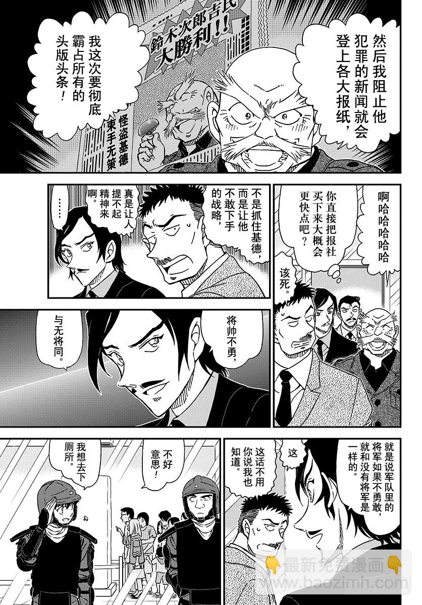 🍟名侦探柯南 FILE.1019 偷换 第7页