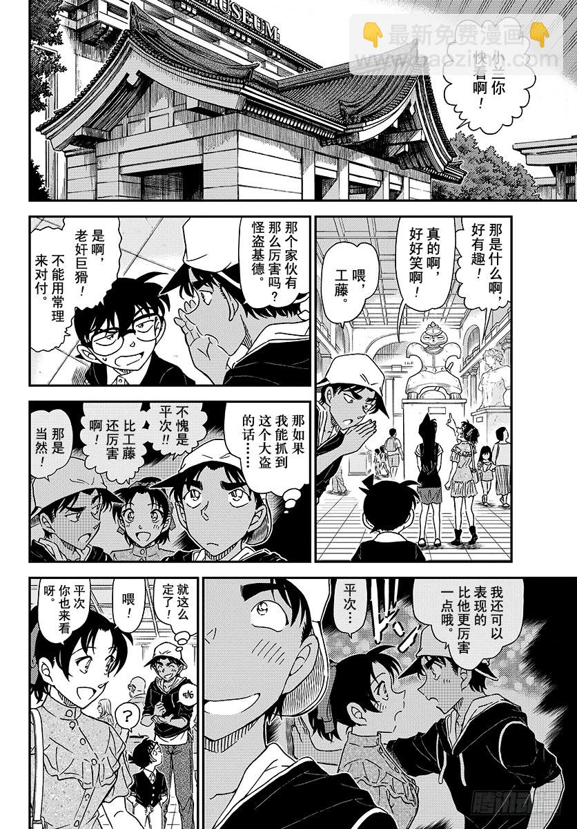 🍟名侦探柯南 FILE.1019 偷换 第8页