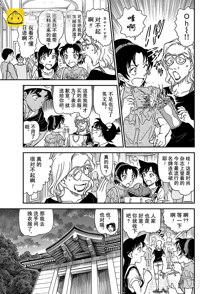 🍟名侦探柯南 FILE.1019 偷换 第9页
