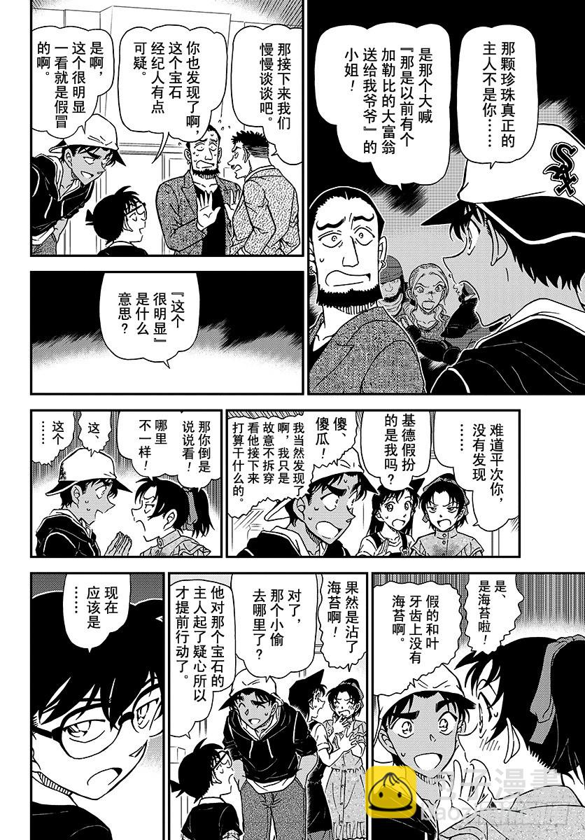 🍟名侦探柯南 FILE.1021 遗物 第10页
