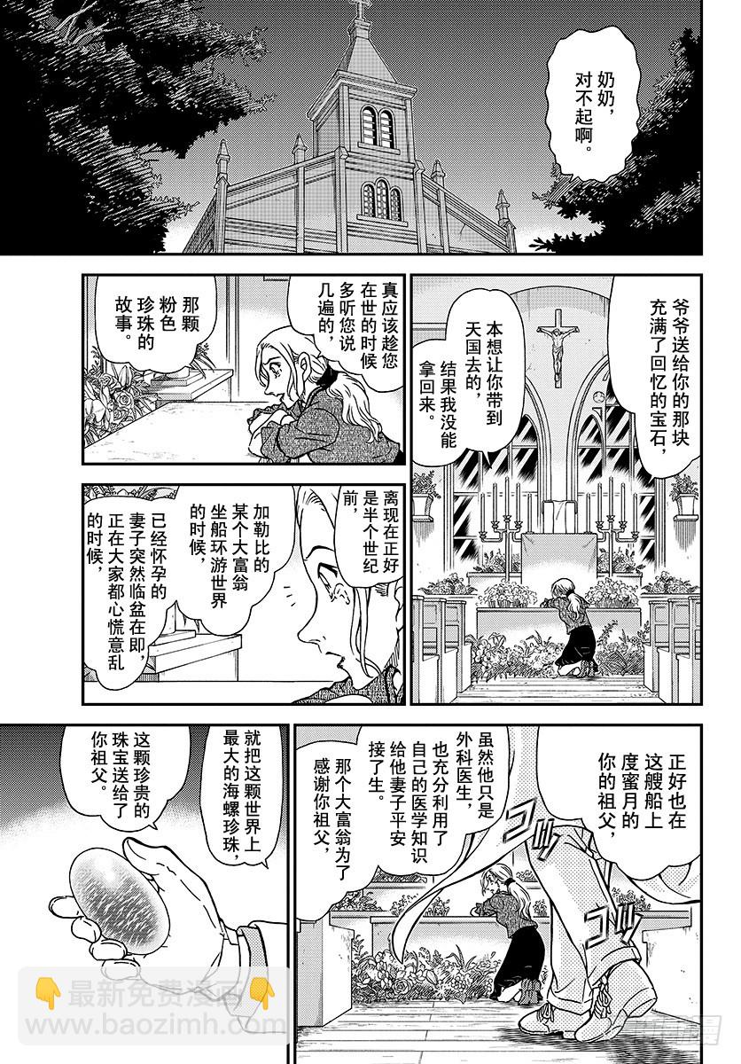 🍟名侦探柯南 FILE.1021 遗物 第11页