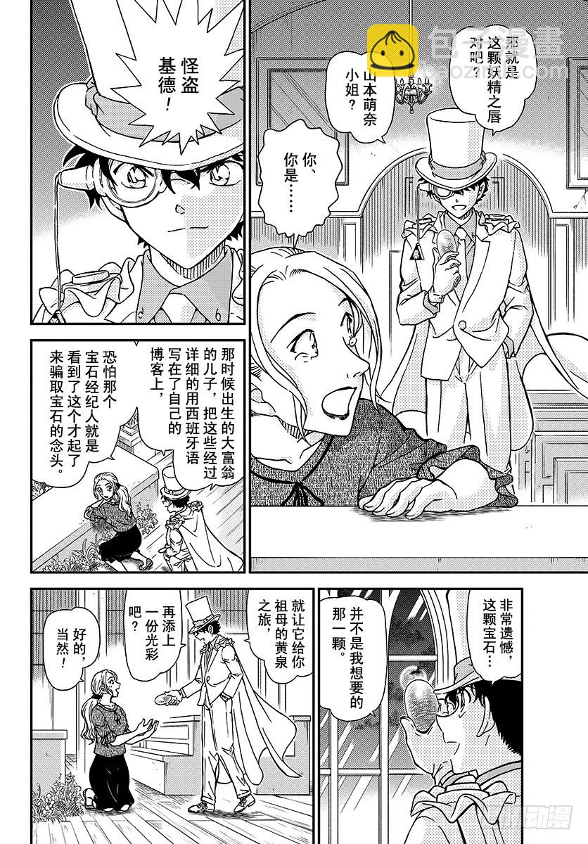 🍟名侦探柯南 FILE.1021 遗物 第12页