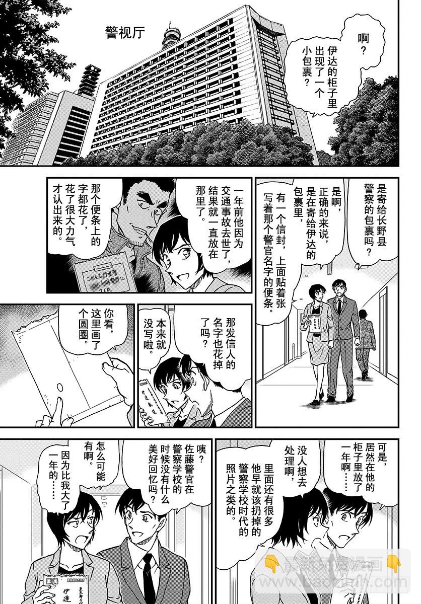 🍟名侦探柯南 FILE.1021 遗物 第13页
