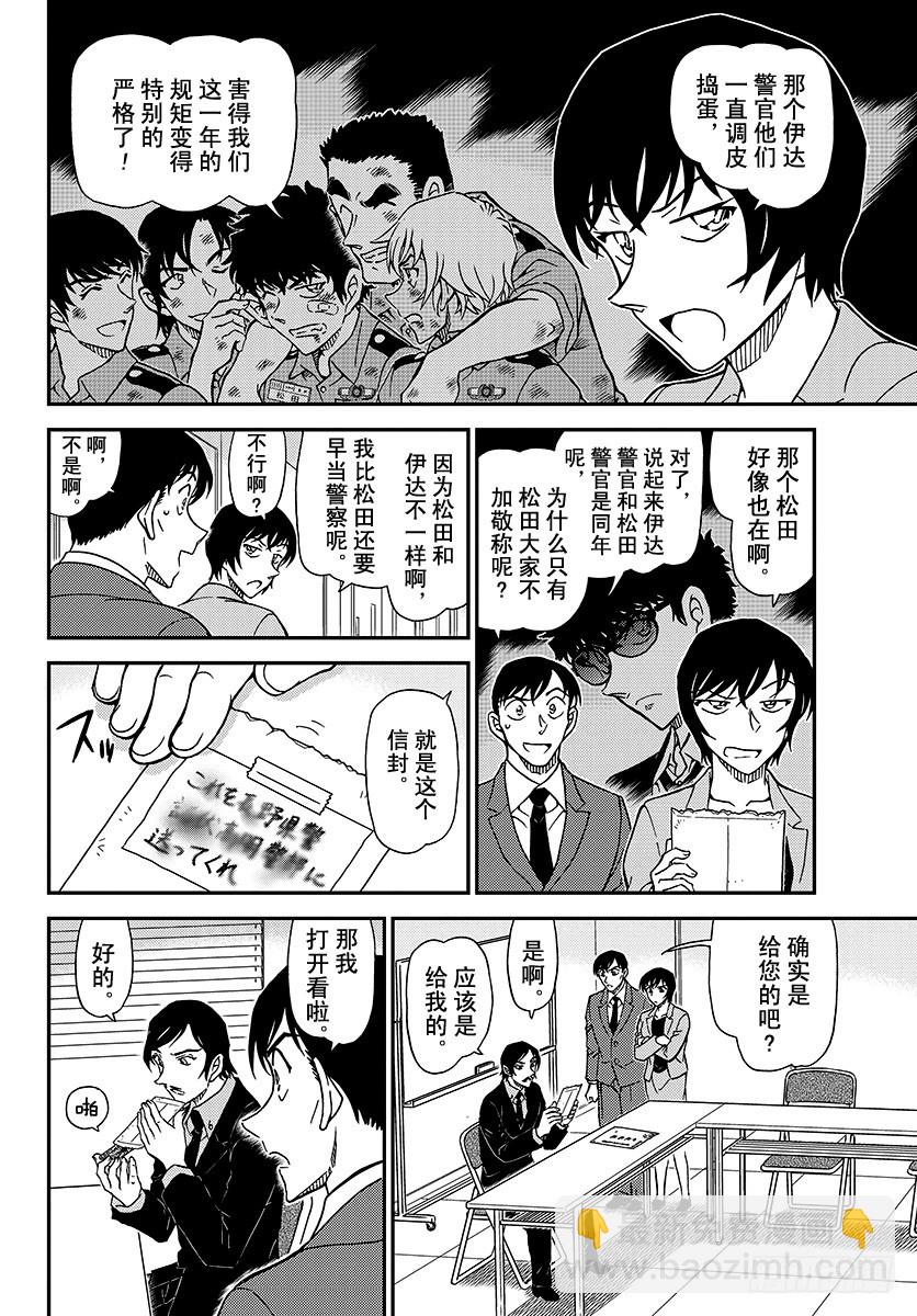 🍟名侦探柯南 FILE.1021 遗物 第14页