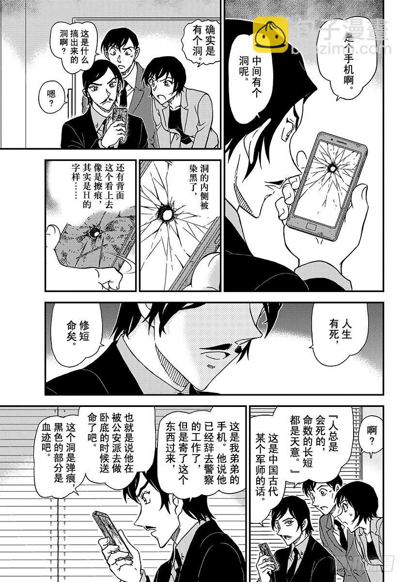 🍟名侦探柯南 FILE.1021 遗物 第15页