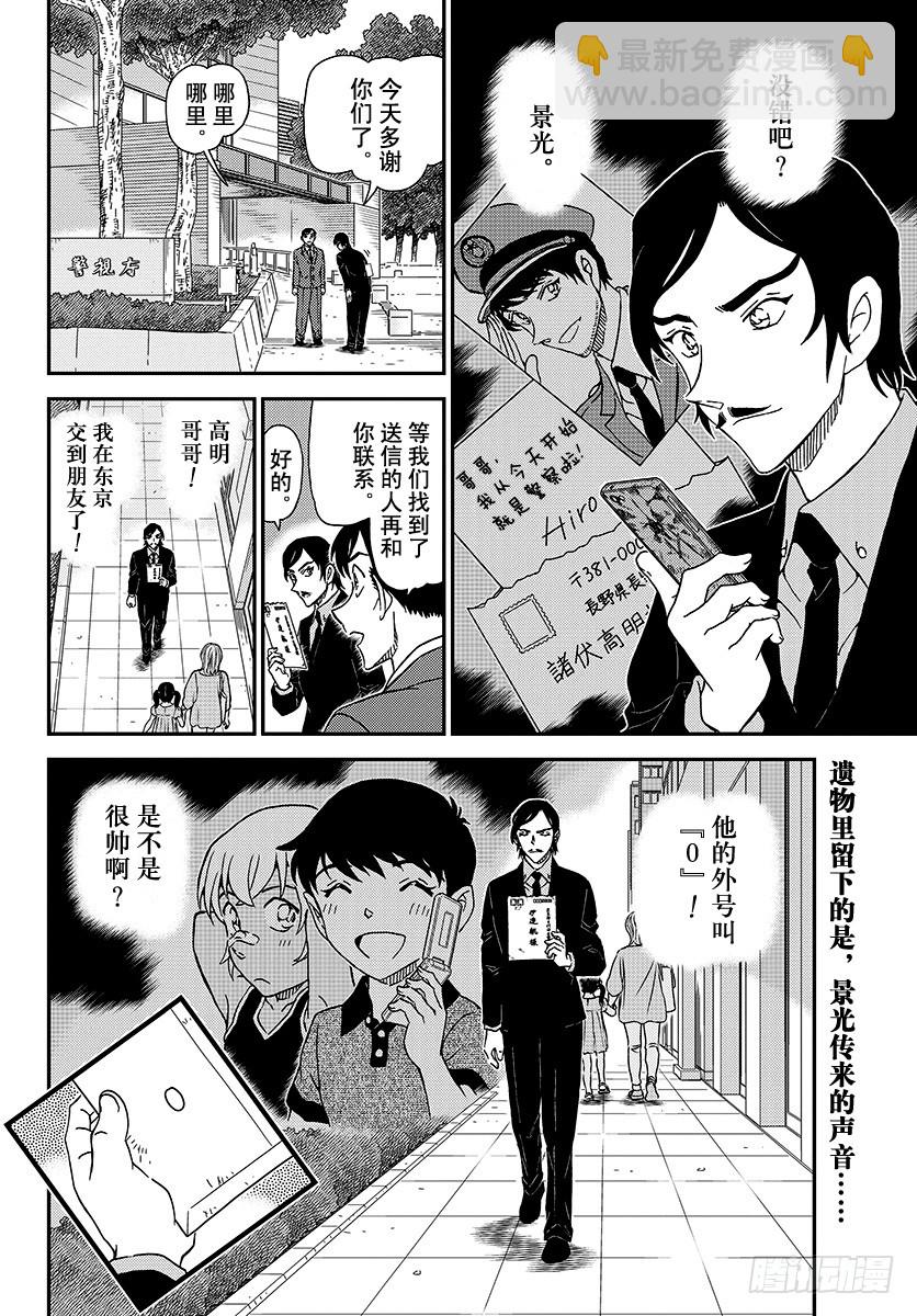🍟名侦探柯南 FILE.1021 遗物 第16页